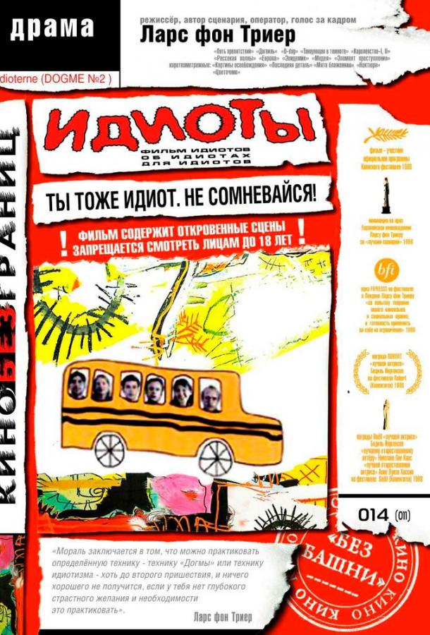 Фильм Идиоты 1998 года смотреть онлайн с Троэльсом Любю и Хенриком Припом