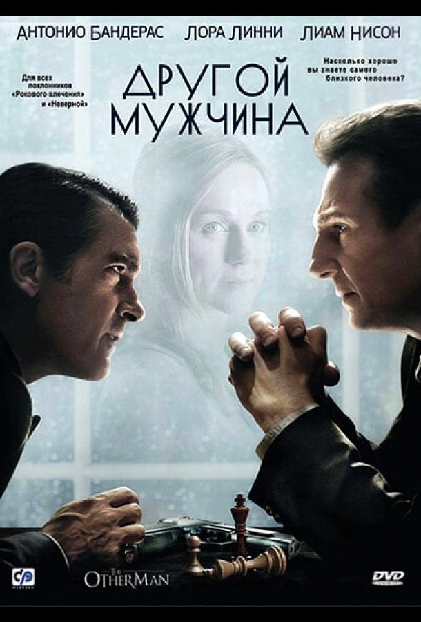 Другой мужчина 2008 Смотреть Онлайн Бесплатно в Хорошем Качестве